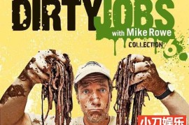 探索频道社会工作体验纪录片《干尽苦差事 Dirty Jobs》第6-9季原版无字 1080P自媒体解说素材百度网盘下载