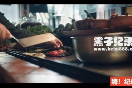 [塔可美食纪] 美食纪录片 6集 墨西哥语配音中文字幕 1080P纪录片下载