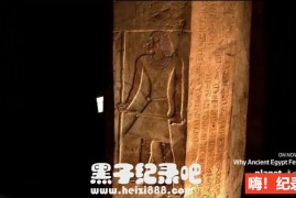 [古埃及文明失落原因][探索频道纪录片][1集][英语配音中文字幕] 1080P下载