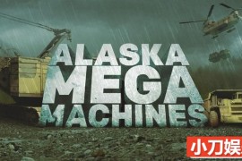 大型机械工程制造原理纪录片《阿拉斯加超级机器 Alaska Mega Machines》全1季原版无字 720P高清自媒体解说素材百度网盘下载