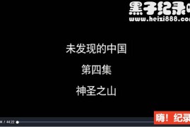 《未发现的中国》全6集 原声配音英语中字 720P高清下载