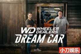 汽车改造纪录片《翻新中古车 梦幻老爷车 Wheeler Dealers Dream Car》第1季中字 1080P高清自媒体解说素材百度网盘下载