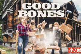 旧屋翻新改造纪录片《好屋重生记 Good Bones 2016-2022》第3季全13集 英语中英双字 官方纯净版1080P/MKV/42.5G百度网盘下载