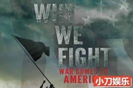 战争反思纪录片《我们为何而战 Why We Fight》全9集 720P/1080i高清纪录片百度网盘下载