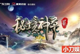 植物草本纪录片《秘境神草》第2季 TS/蓝光高清纪录片百度网盘下载