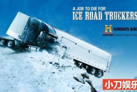 公路货运纪录片《冰路卡车司机 Ice Road Truckers》第7-9季原版无字 1080高清纪录片百度网盘下载