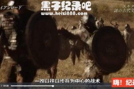 《金属之路-鲜为人知的古代文明之路 2020》1集 原生配音中日双字幕 1080P下载