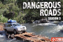 致命驾驶纪录片《危险之路 Dangerous Roads》第3季全3集 英语中英双字 官方纯净版  1080/MKV/15.3G百度网盘下载