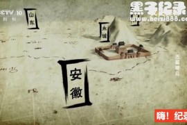 [古墓疑云][央视考古][1集][国语配音中文字幕] 1080P下载