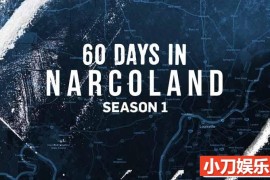 卧底调查纪录片《60天监狱改造计划：毒枭岛 60 Days In Narcoland》第1季原版无字 1080高清纪录片解说素材百度网盘下载