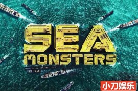 大型机械工程制造原理纪录片《超级机器：海上巨兽 Mega Machines-Sea Giants》第1季原版无字 1080P高清自媒体解说素材百度网盘下载