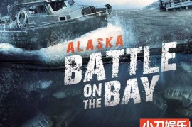 捕鱼竞赛纪录片《鲑鱼湾的搏斗 Alaska Battle on the Bay》全1季中字 1080P高清自媒体解说素材百度网盘下载