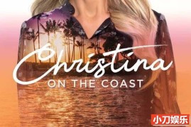 老宅设计翻新纪录片《克莉丝汀娜好居家 Christina on the Coast》第1季全10集 英语中英双字 官方纯净版 1080P/MKV/19.7G百度网盘下载