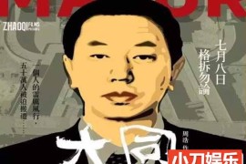 周浩社会人文纪录片《大同》全2集 标清纪录片推荐百度网盘下载