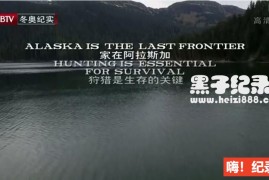 《家在阿拉斯加 Alaska: The Last Frontier》全6集 国语配音中文字幕 1080P超清下载