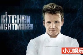 拯救餐厅纪录片《厨房噩梦 Kitchen Nightmares》第1-7季原版无字 标清纪录片百度网盘下载