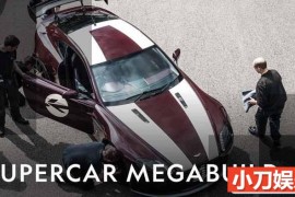 国家地理打造豪车纪录片《超跑名车大改造 Supercar Megabuild》第2季中字 1080高清纪录片解说素材百度网盘下载