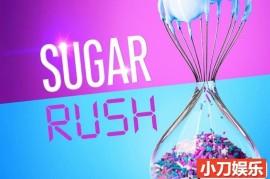 烘焙烹饪真人秀《快手甜品大赛 Sugar Rush》第1-3季中字 1080P高清自媒体解说素材百度网盘下载