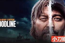 致命捕猎纪录片《渔人的搏斗 血统 Deadliest Catch Bloodline》第1-2季原版无字 720P/1080i高清纪录片百度网盘下载