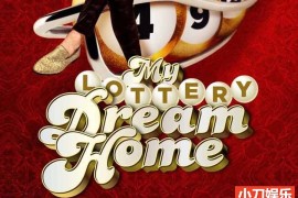 彩票大奖买豪宅纪录片《乐透梦想屋 My Lottery Dream Home》第1季全12集 英语中英双字 纯净版 1080P/MKV/18.1G百度网盘下载