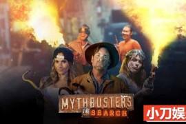 科学揭秘纪录片《流言终结者：搜索 MythBusters The Search》第1季原版无字 1080P高清自媒体解说素材百度网盘下载