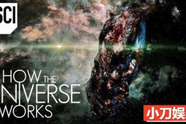 宇宙解码纪录片《了解宇宙如何运行的 How the Universe Works》第7季中字 1080P高清自媒体解说素材百度网盘下载