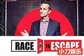 真人生存挑战纪录片《密室逃生 Race to Escape》全6集中字 720P/1080i高清纪录片百度网盘下载