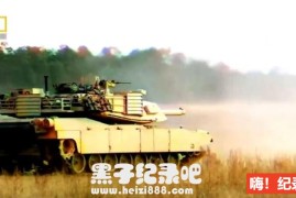 《战争武器演进史 Ground Warfare》纪录片全4集 英语配音中文字幕 720P高清下载