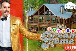 彩票大奖买豪宅纪录片《乐透梦想屋 My Lottery Dream Home》第7季全10集 英语中英双字 纯净版 1080P/MKV/15G百度网盘下载