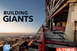 探索频道工程纪录片《建筑巨无霸 Building Giants》第2季原版无字 1080P高清自媒体解说素材百度网盘下载