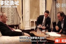 《普京访谈录 The Putin Interviews》纪录片全4集 原声配音中文字幕 720P高清下载