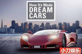 探索频道汽车制造纪录片《制造的原理：梦幻名车 How It’s Made: Dream Cars》第3季原版无字 1080i高清自媒体解说素材百度网盘下载