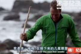 [荒野新生/世外野人][第一季全4集][英国第五频道][中英双字]720P下载