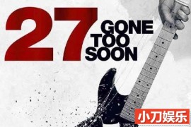 NetFlix艺术人生纪录片《27岁 英年早逝 27 Gone Too Soon》全1集 720P/1080i高清纪录片百度网盘下载