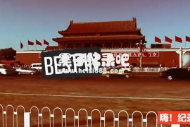 《魅力中国 Lonely Planet's Best In China 2018》全13集 英语配音中文字幕 1080P超清下载