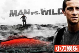 探索频道贝爷荒野挑战纪录片《荒野求生 Man vs Wild》全7季 720P/1080i高清纪录片百度网盘下载