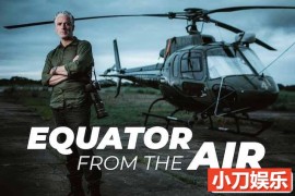 BBC自然生态纪录片《航拍赤道 Equator from the Air》第1季中字 TS/蓝光高清纪录片百度网盘下载