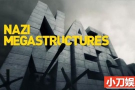 国家地理军事武器纪录片《纳粹二战工程 Nazi Megastructures》第2季中字 1080P高清自媒体解说素材百度网盘下载