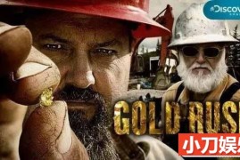 探索频道淘金纪录片《金矿的赌注 Gold rush》第1季中字 1080P高清自媒体解说素材百度网盘下载