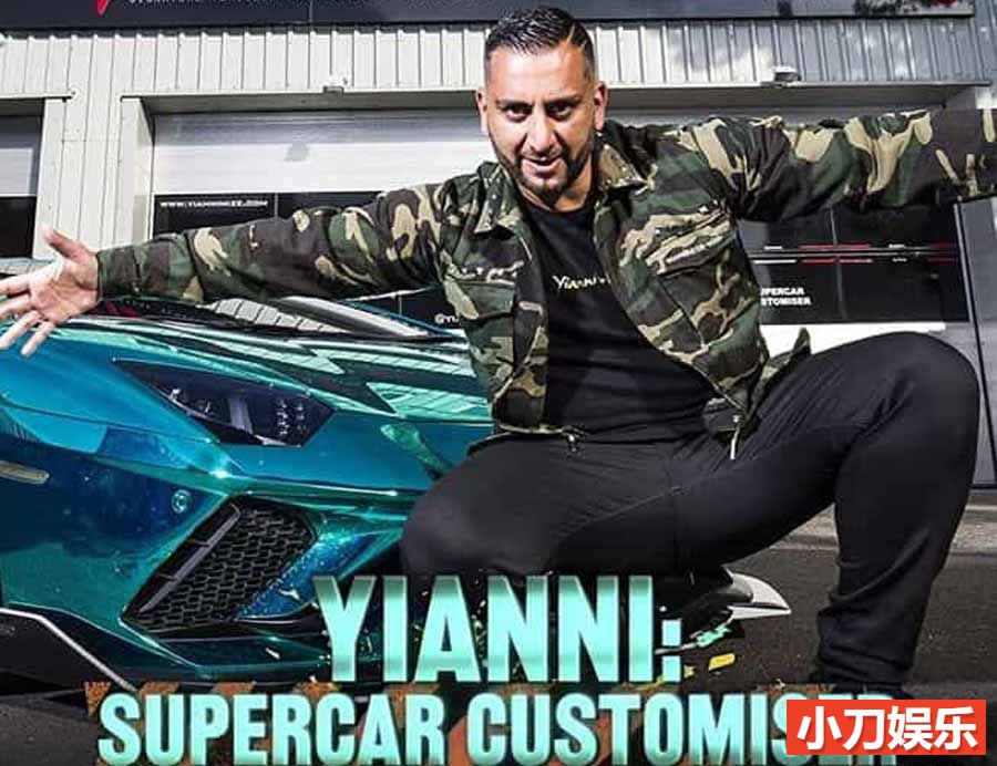 BBC超跑改装纪录片《超跑改装师：扬尼 Yianni: Supercar Customiser》第1季全20集 英语中英双字 1080P/MKV/30G插图