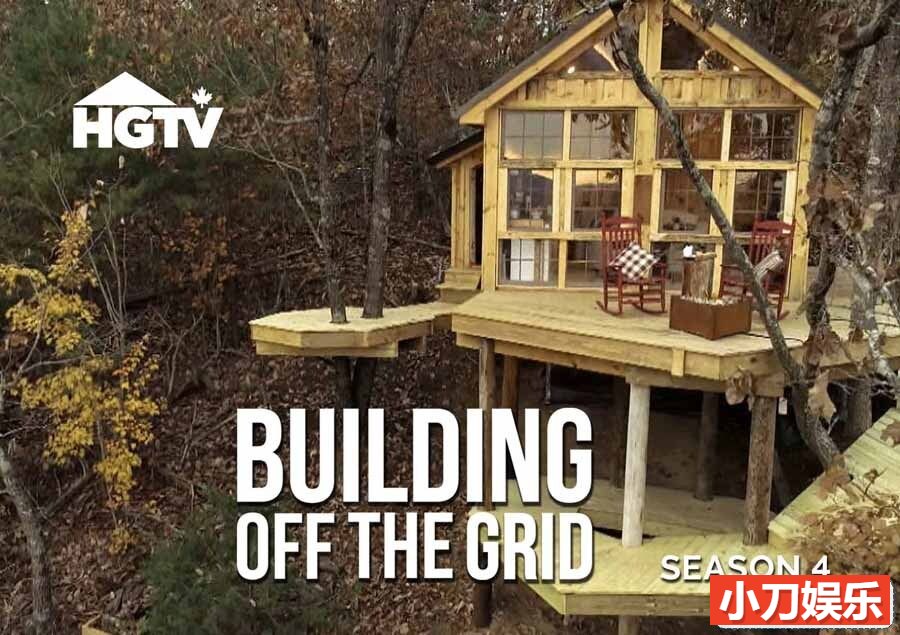 野外搭建纪录片《房屋大挑战 Building Off the Grid 》第4季全8集 英语中英双字 官方纯净版 标清/MKV/3.82G插图