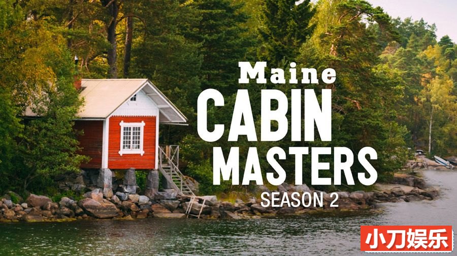 住宅搭建纪录片《缅因州木屋大师 Maine Cabin Masters 2017-2023》第2季全16集 英语中英双字 纯净版 1080P/MKV/22.9G插图