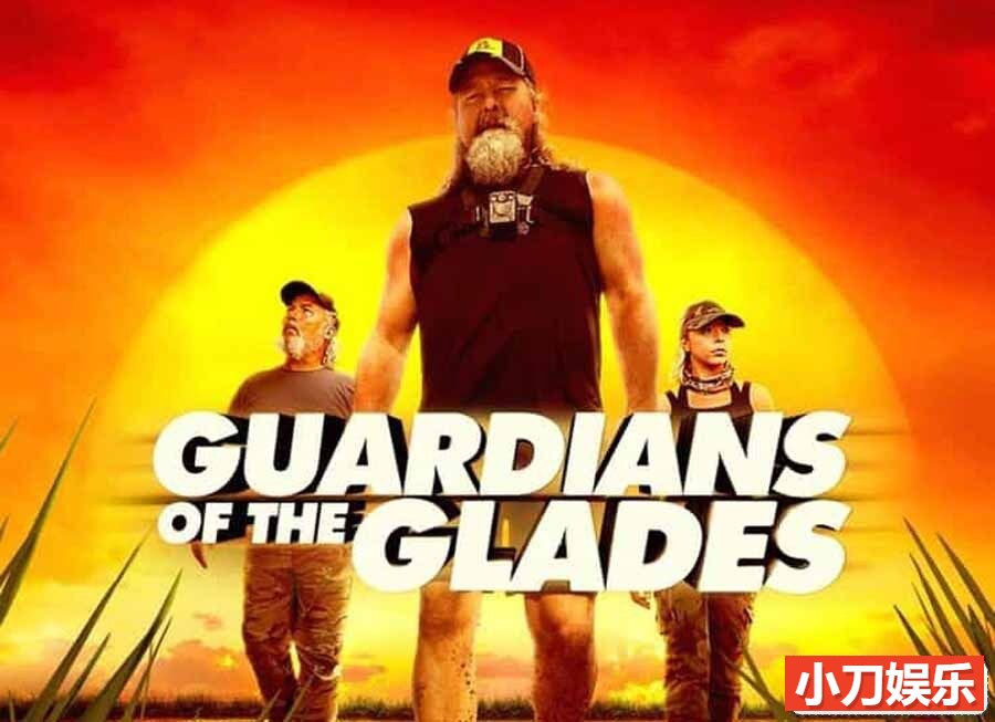 《沼泽守护者 Guardians of the Glades》第1-2季纪录片全18集 英语中英双字 官方纯净版 1080P/MKV/76.G插图