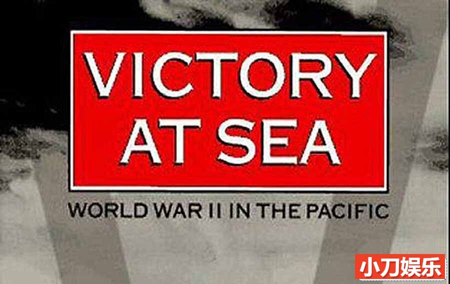 二战海战史纪录片《海上的胜利 Victory at Sea》全26集中字 纪录片解说素材 1080/MP4/25.5G插图