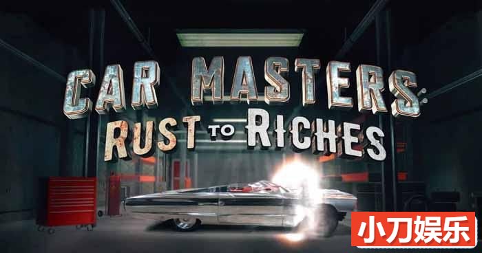 Netflix汽车改造纪录片《改车大师：化腐朽为神奇 Car Masters: Rust to Riches》第2季中字 1080P高清自媒体解说素材插图