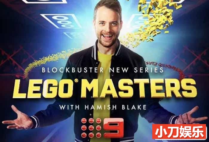 创意玩具搭建纪录片《乐高大师 澳洲版 Lego Masters Australia》第1-3季中字 720P/1080i高清纪录片插图