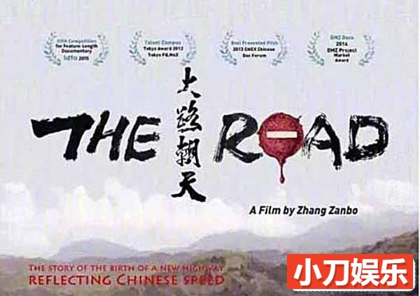 社会人文纪录片《大路朝天》全1集 720P/1080i高清纪录片插图