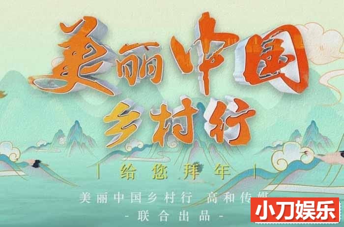 乡村旅行纪录片《美丽中国乡村行2016》合集 标清纪录片插图