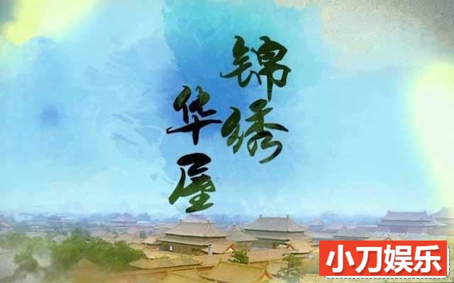 央视木结构建筑纪录片《锦绣华屋》全5集 TS/蓝光高清纪录片插图