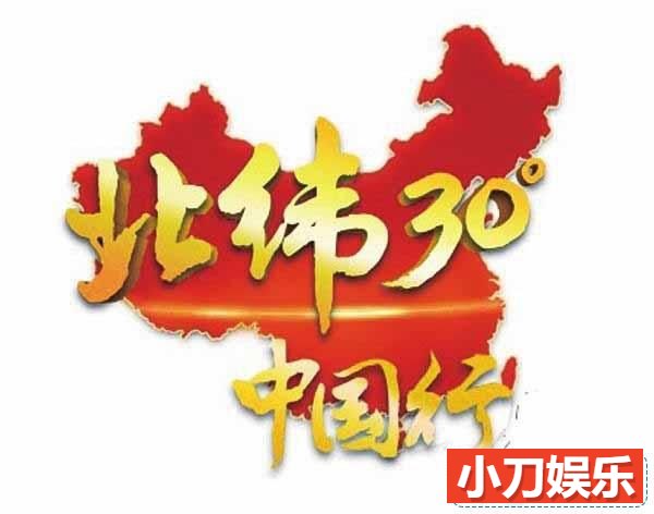 CCTV央视旅行地理纪录片《远方的家:北纬30°中国行》全231集 标清/720P高清纪录片插图